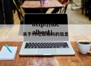 关于91吃瓜黑料的信息